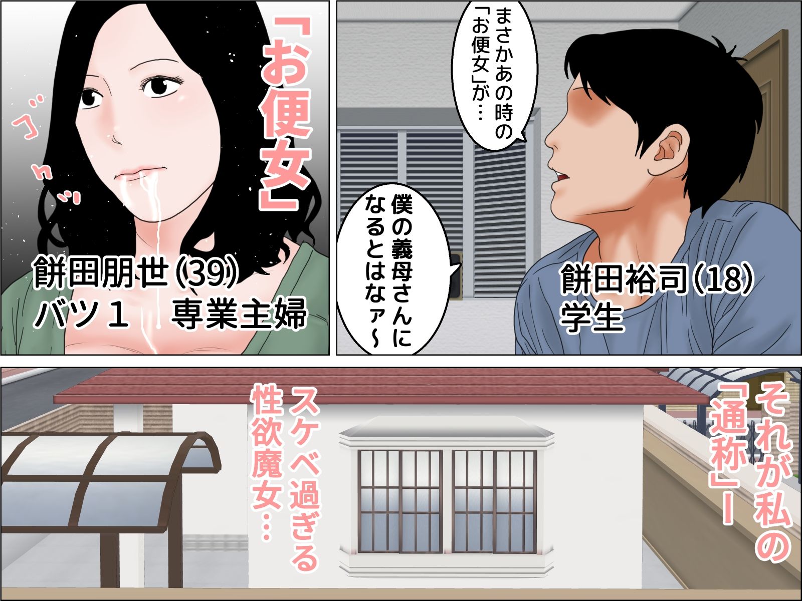 お便女義母さん  序章_3