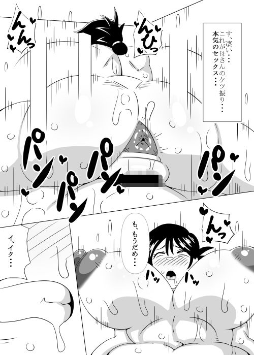息子の居ぬ間に母・・・_2