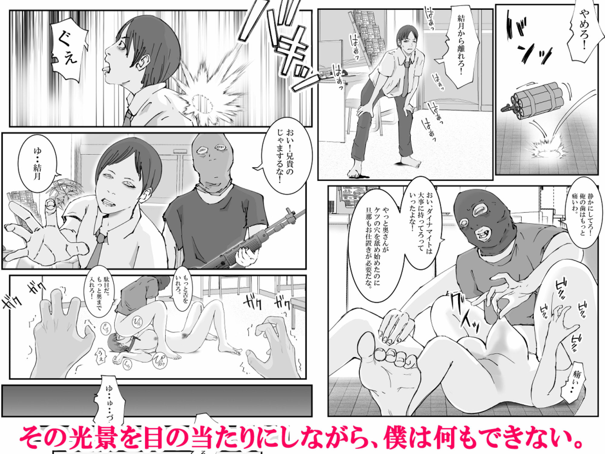 人妻警察官は銀行強盗に犯られる 弐_5