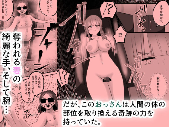 NTRせ〜愛する夫のために妻がおっさんと身体をすげ替え入れ替え〜_3