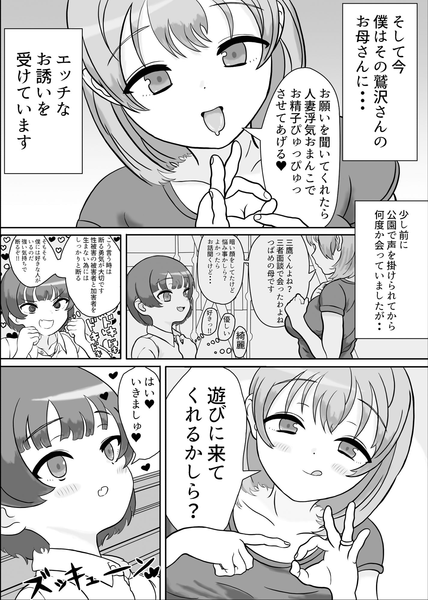 女装とお漏らしをすれば好きな子のお母さんとエッチできるみたいです_2