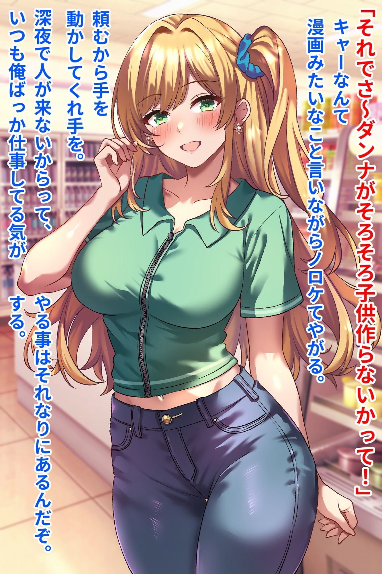 コンビニバイトギャル巨乳人妻、催●NTR托卵_1
