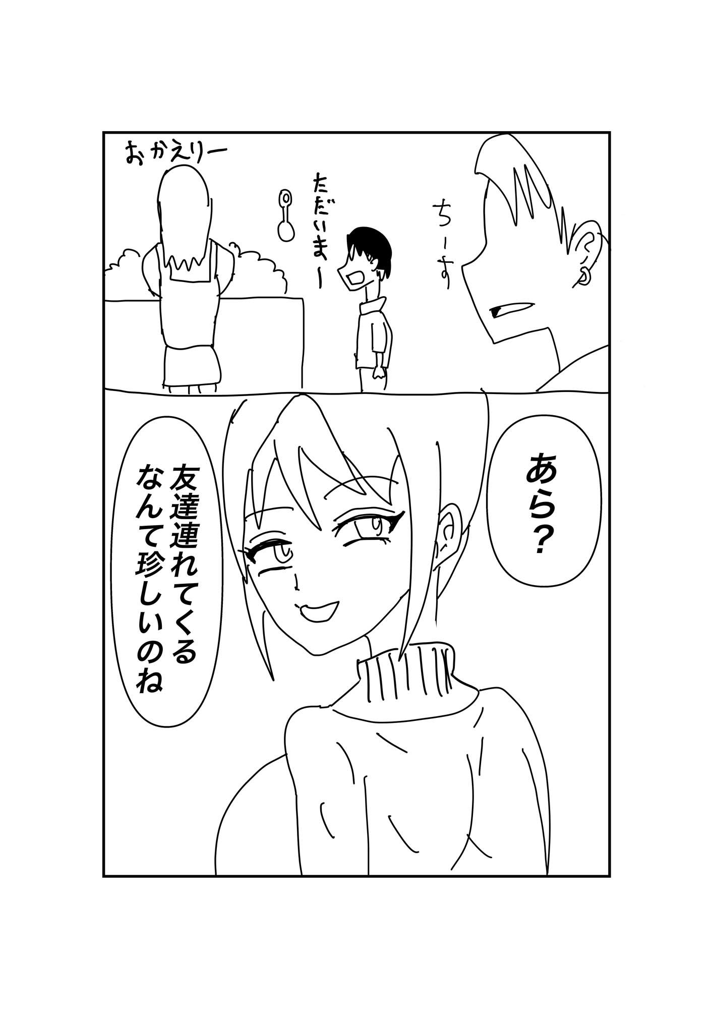 息子の友達に犯●れて_2