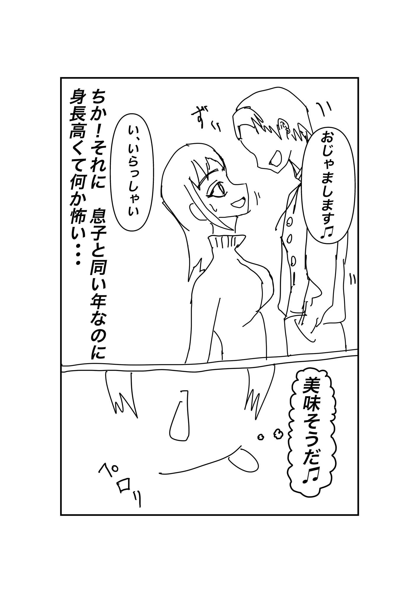 息子の友達に犯●れて_3