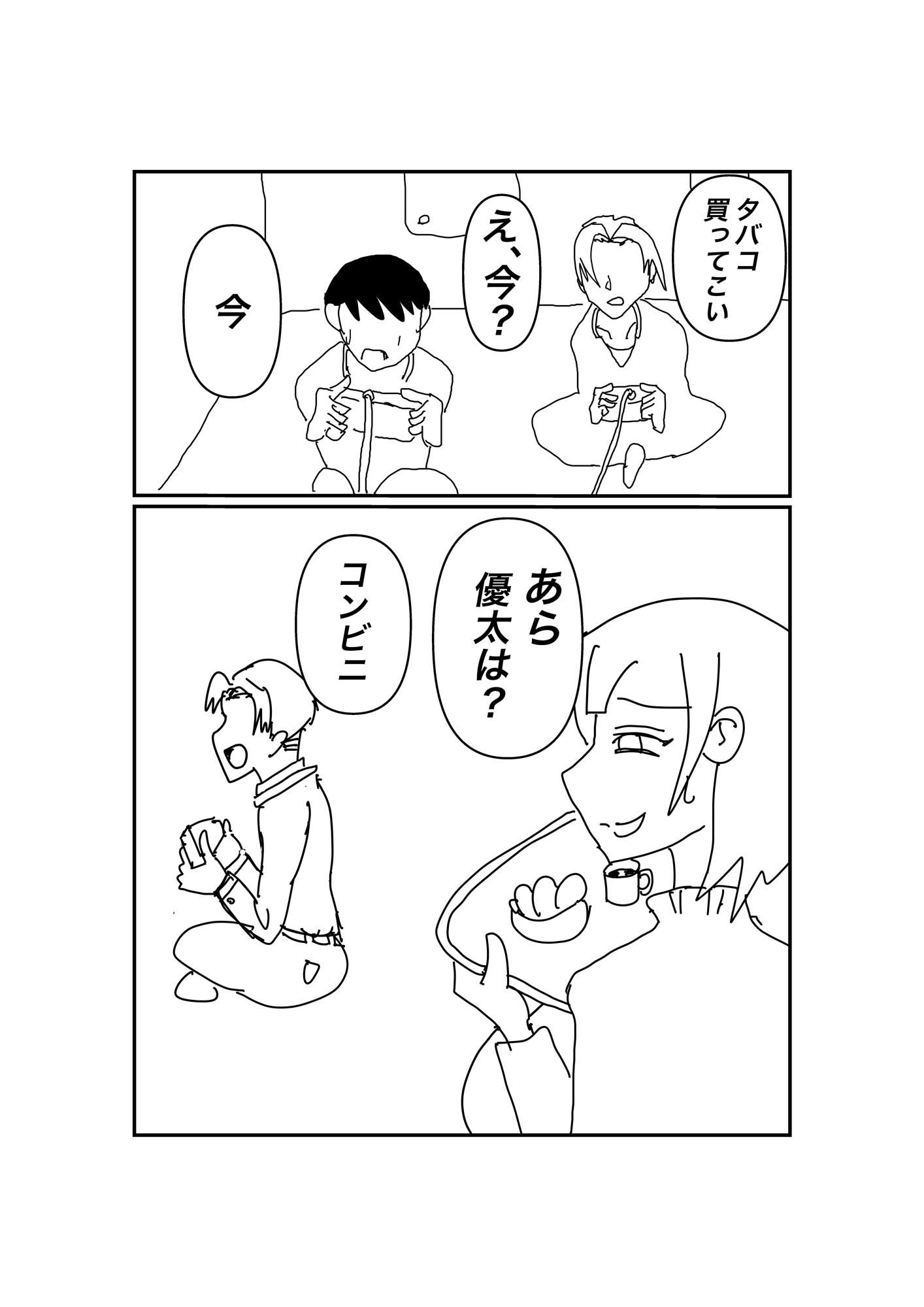 息子の友達に犯●れて_4