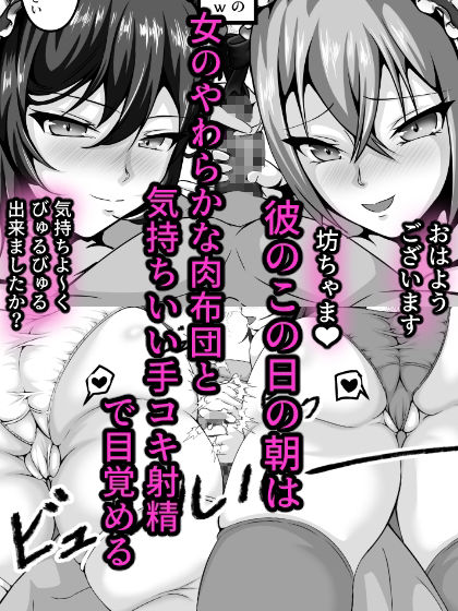 絶対チンポをお留守にしないオナホメイドとのハーレム性活_2