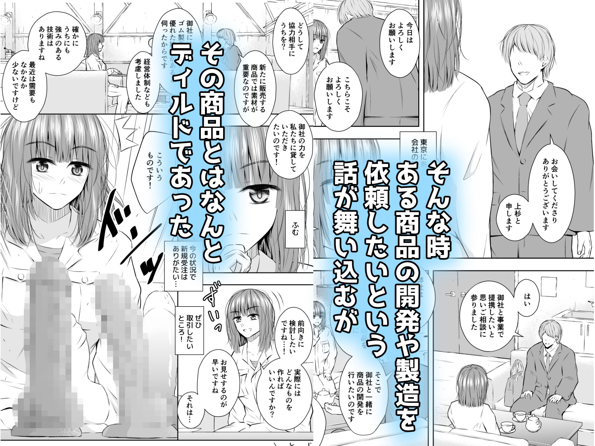 町工場の人妻社長、身体を張って卑猥な商品作りに挑む_2