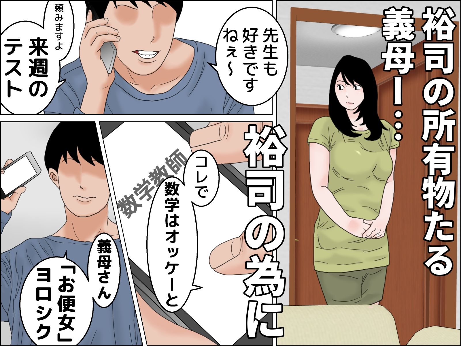 お便女義母さん  1_1