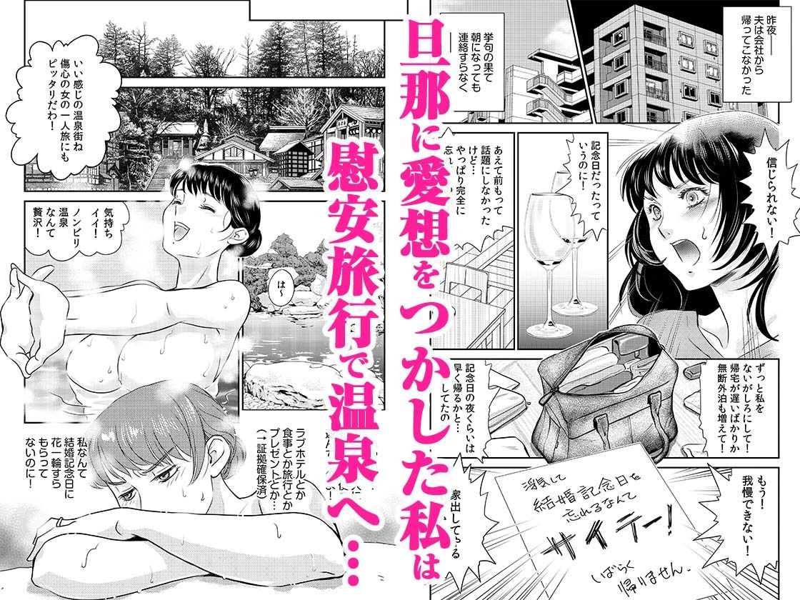 「人妻なのに…夫以外のアレを…」〜温泉旅行でビクビク美乳マッサージ〜 1_1