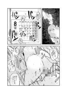 丸山さんのヒミツ温泉旅行 1_2