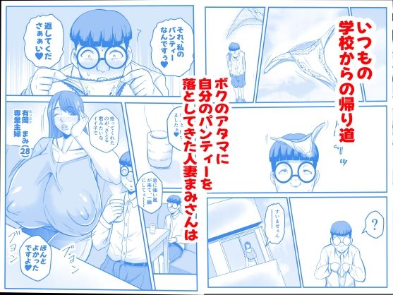 ボクにやさしい淫乱団地妻は_1