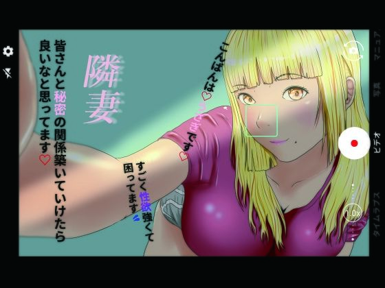 隣妻