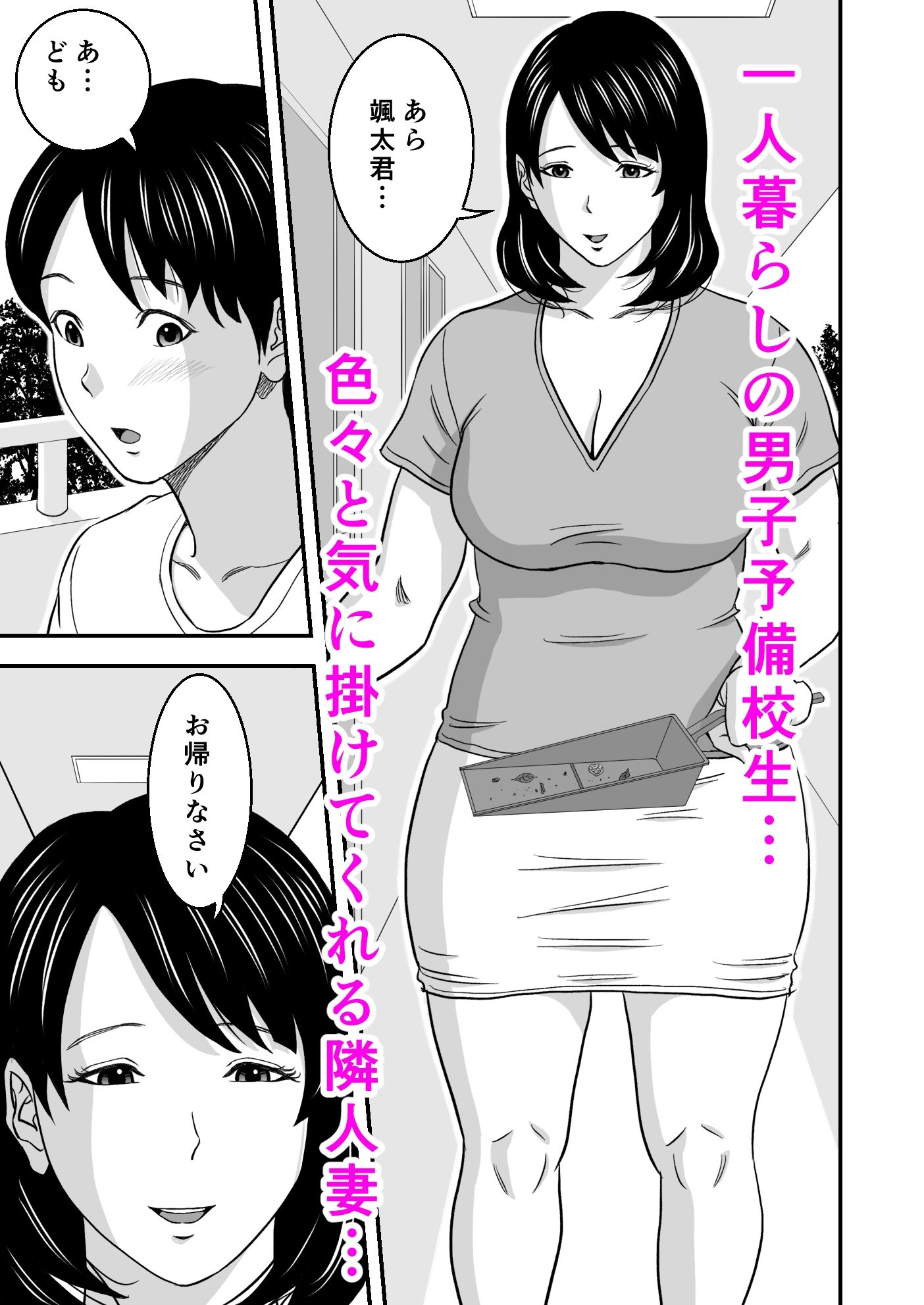 巨根予備校生と欲求不満な隣人妻_1