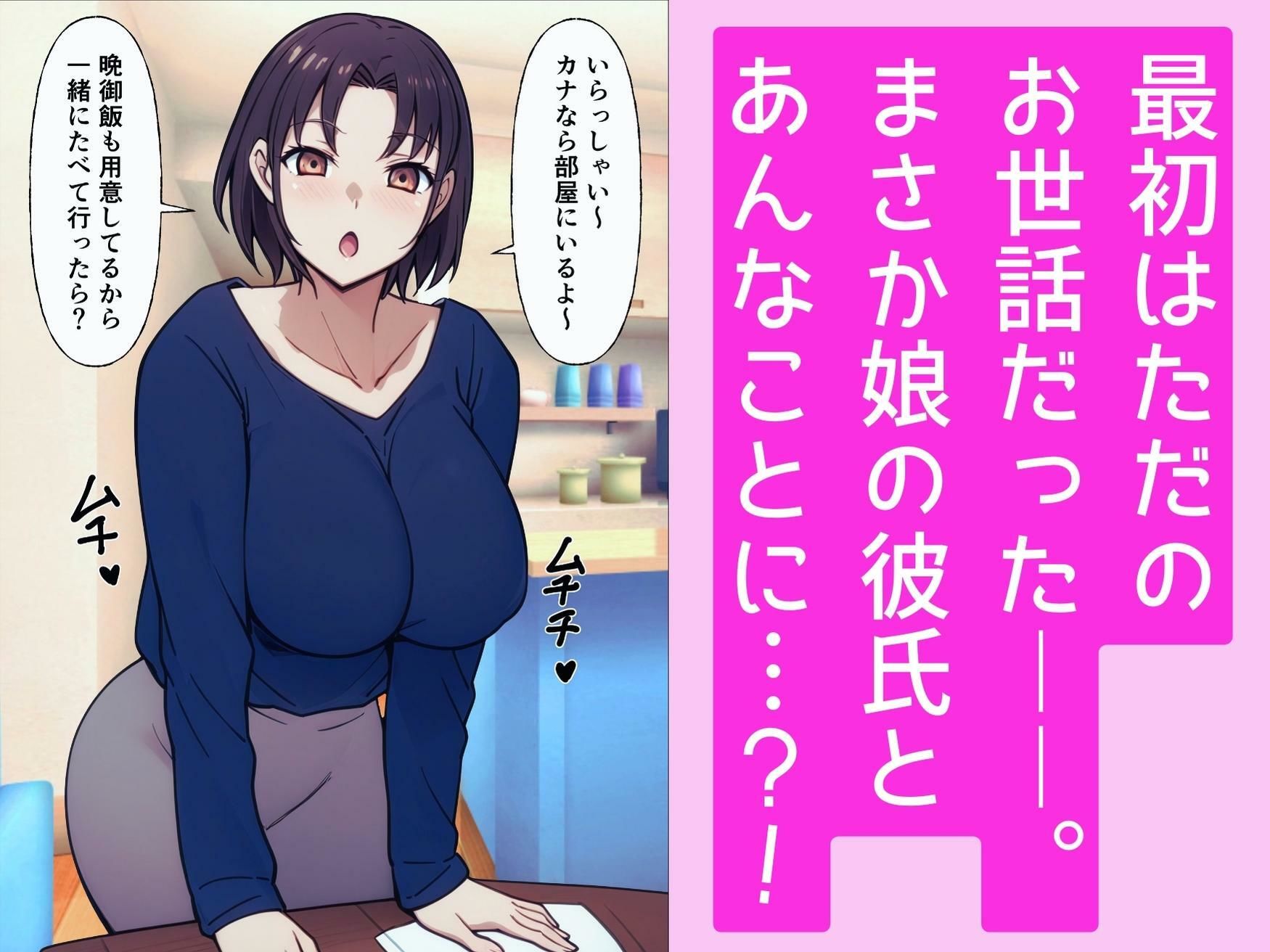 都合よくヤラセてくれる彼女の母親_1