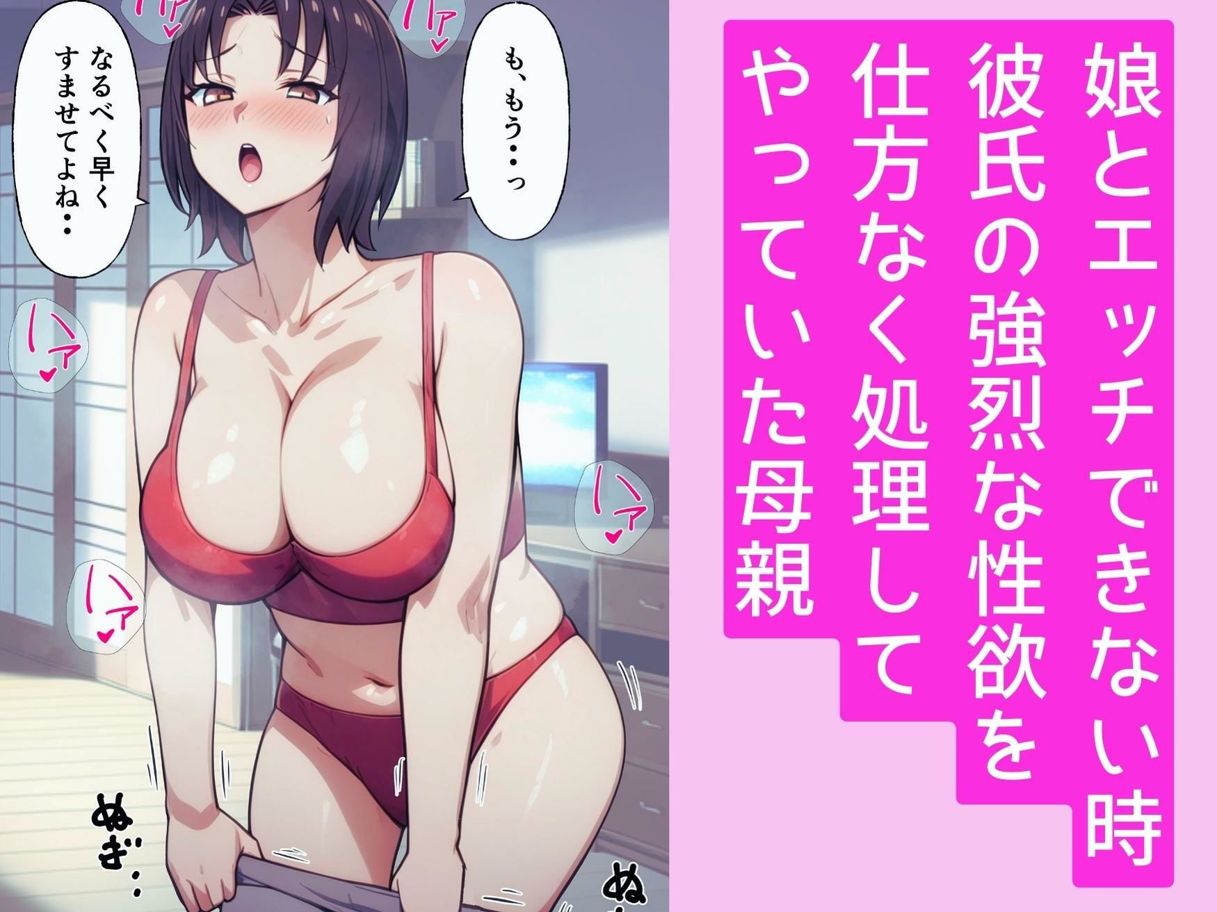 都合よくヤラセてくれる彼女の母親_2