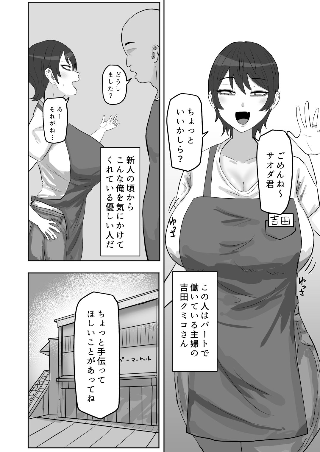 バイト先の人妻が性欲強すぎる_1