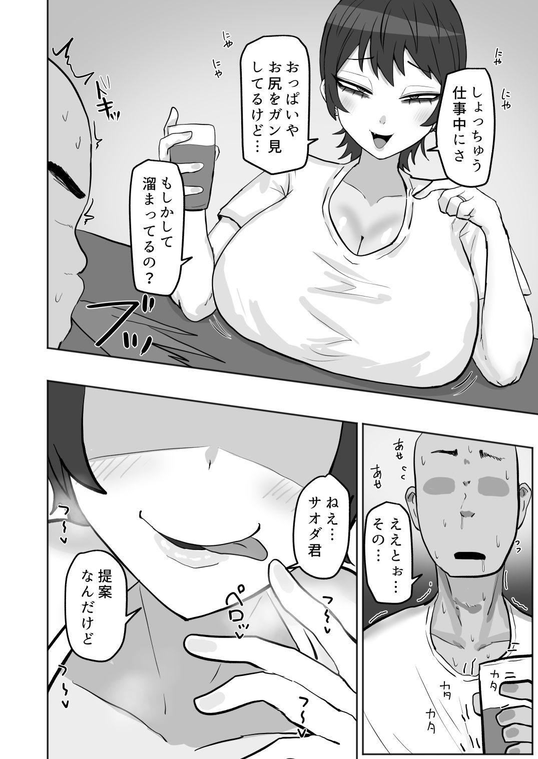 バイト先の人妻が性欲強すぎる_3