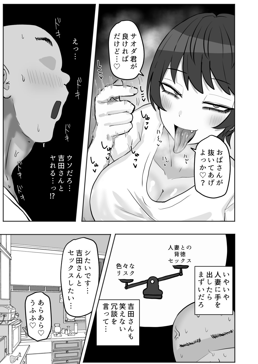 バイト先の人妻が性欲強すぎる_4