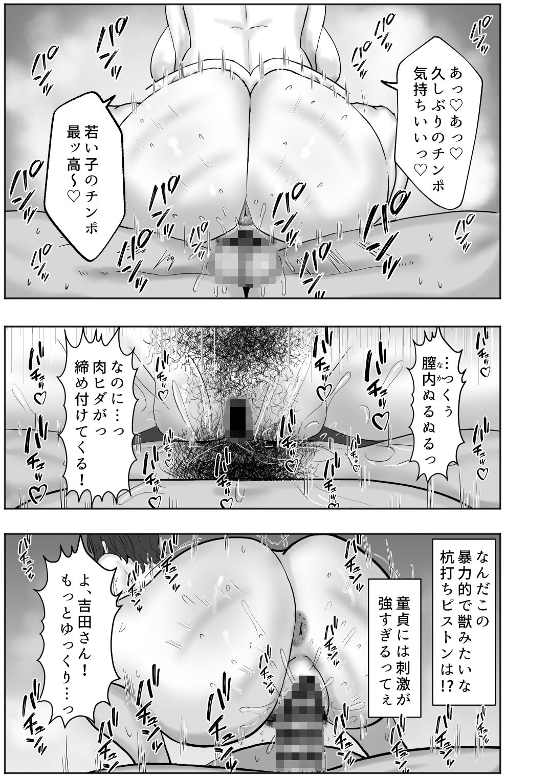 バイト先の人妻が性欲強すぎる_7