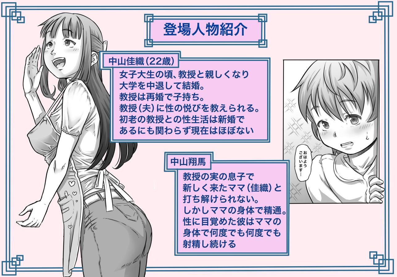 新しいママがエロ過ぎて精通したので責任とって僕の肉便器になって下さい_1