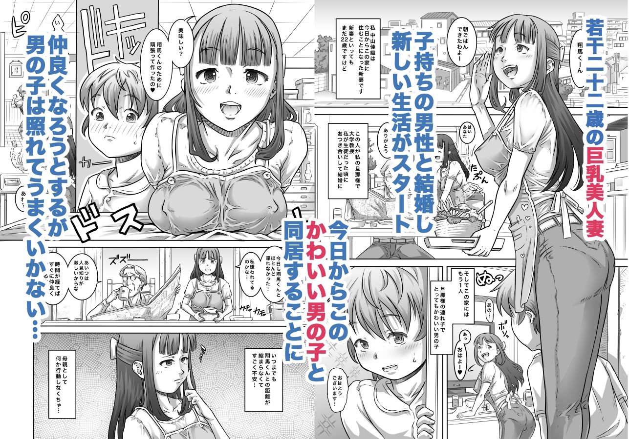 新しいママがエロ過ぎて精通したので責任とって僕の肉便器になって下さい_2
