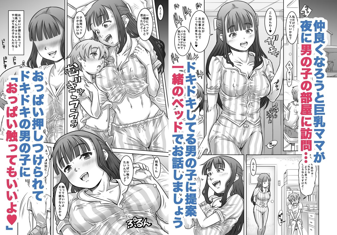 新しいママがエロ過ぎて精通したので責任とって僕の肉便器になって下さい_3
