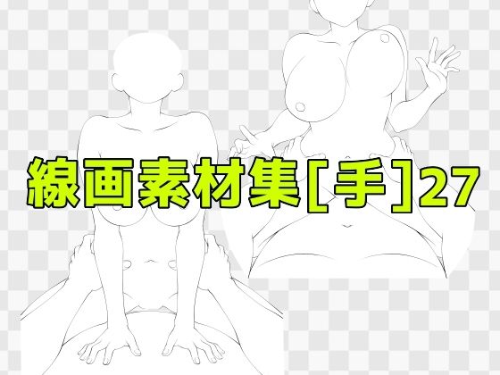 線画素材集［手］27