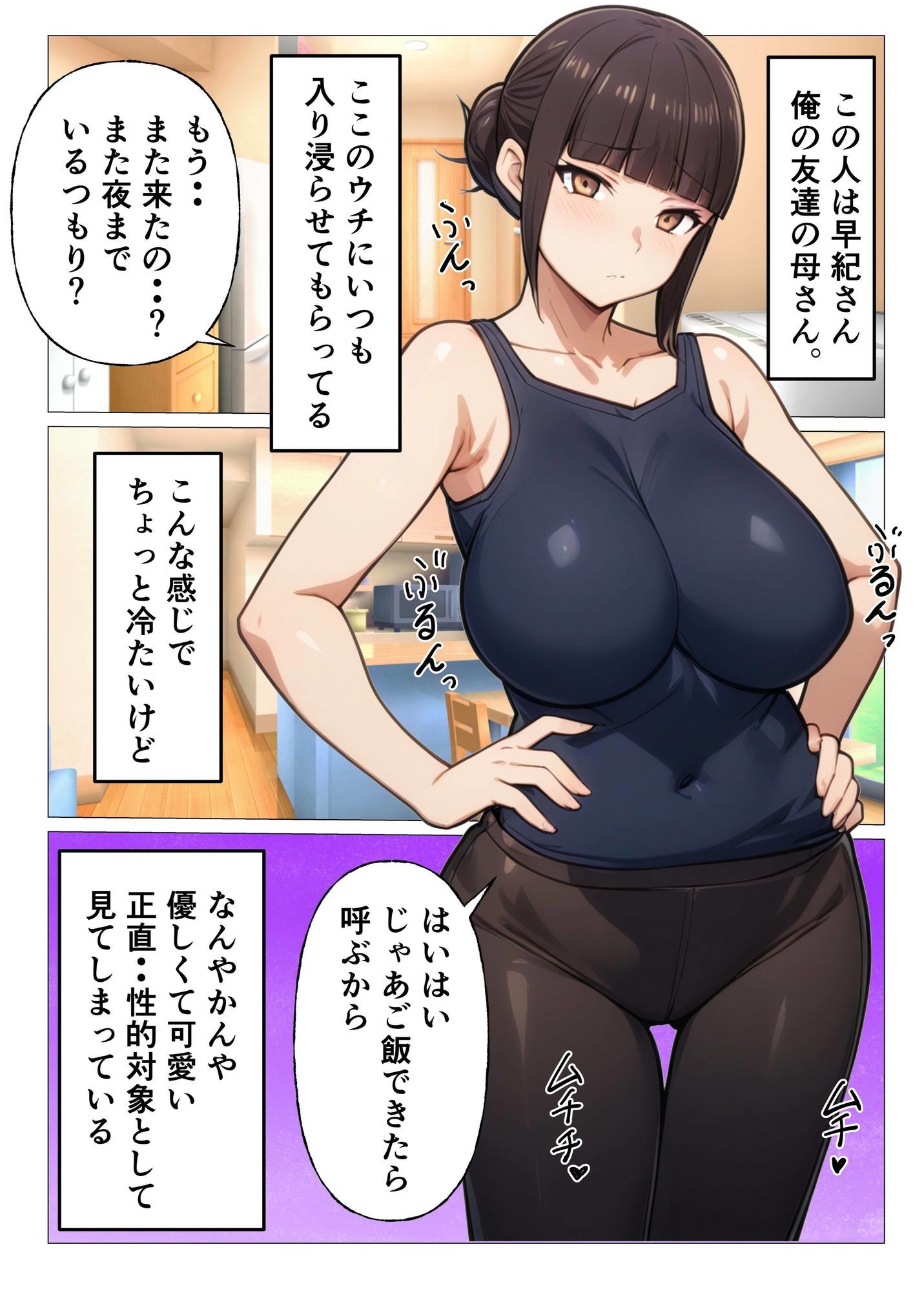 入り浸り先の人妻母親とセックスする話_1