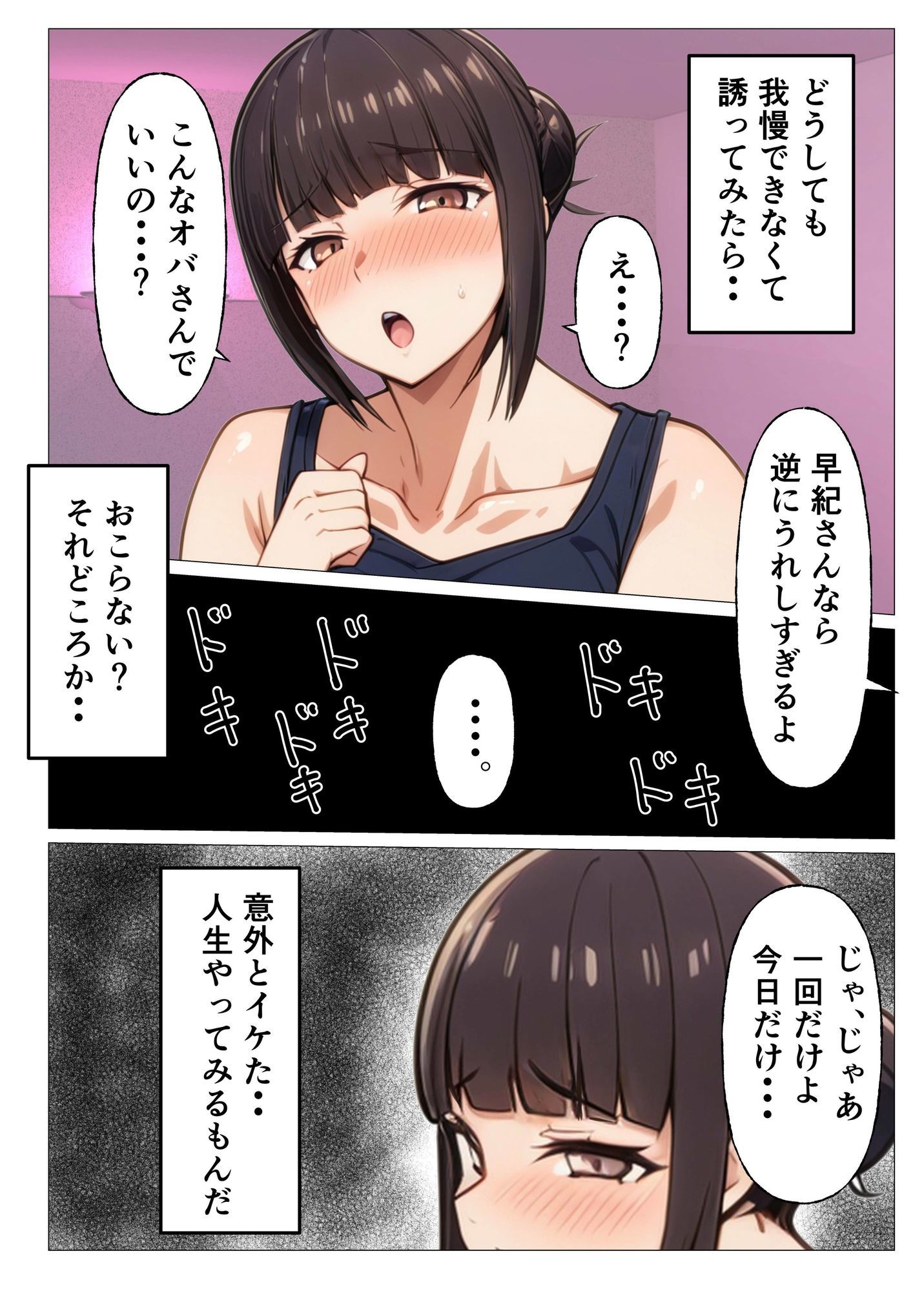 入り浸り先の人妻母親とセックスする話_3