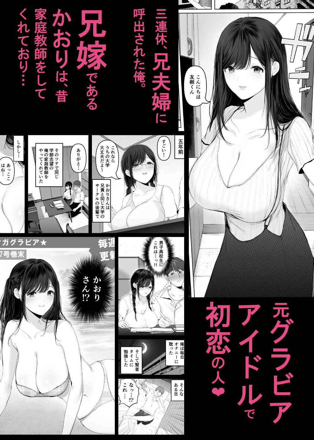 ずっと好きだった元グラドルの爆乳兄嫁と種付け交尾しまくる3日間。_1