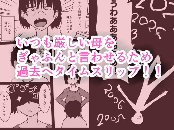 タイムスリップして若いころの母とセックスする話_1