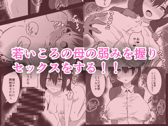 タイムスリップして若いころの母とセックスする話_2