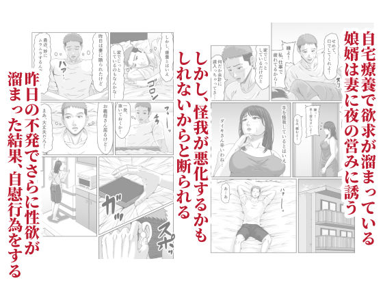 娘婿の底知れぬ精力絶倫にイカされました…_2