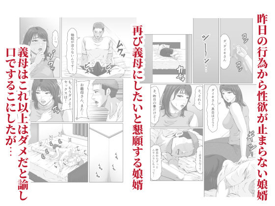 娘婿の底知れぬ精力絶倫にイカされました…_5