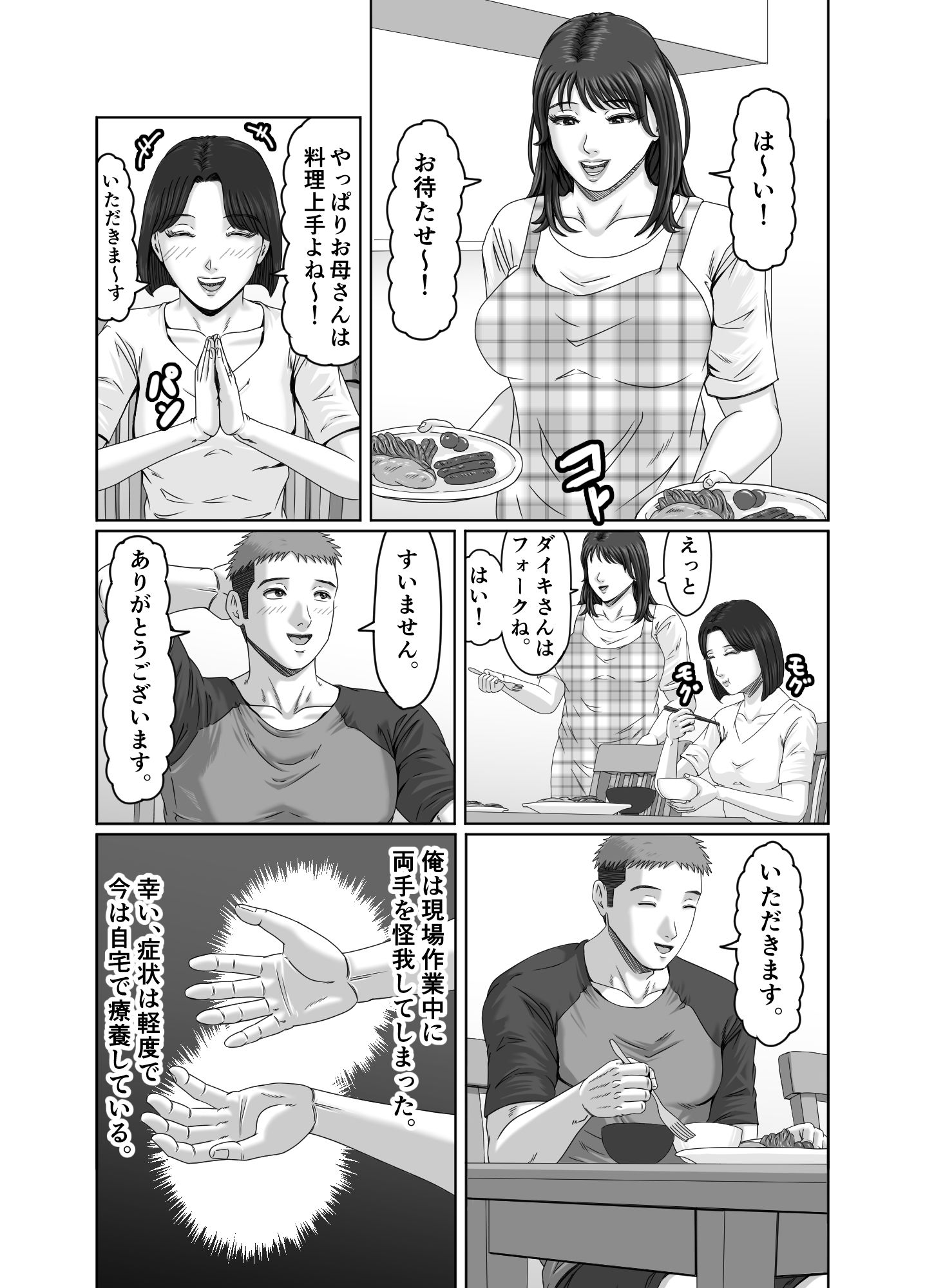 娘婿の底知れぬ精力絶倫にイカされました…_6