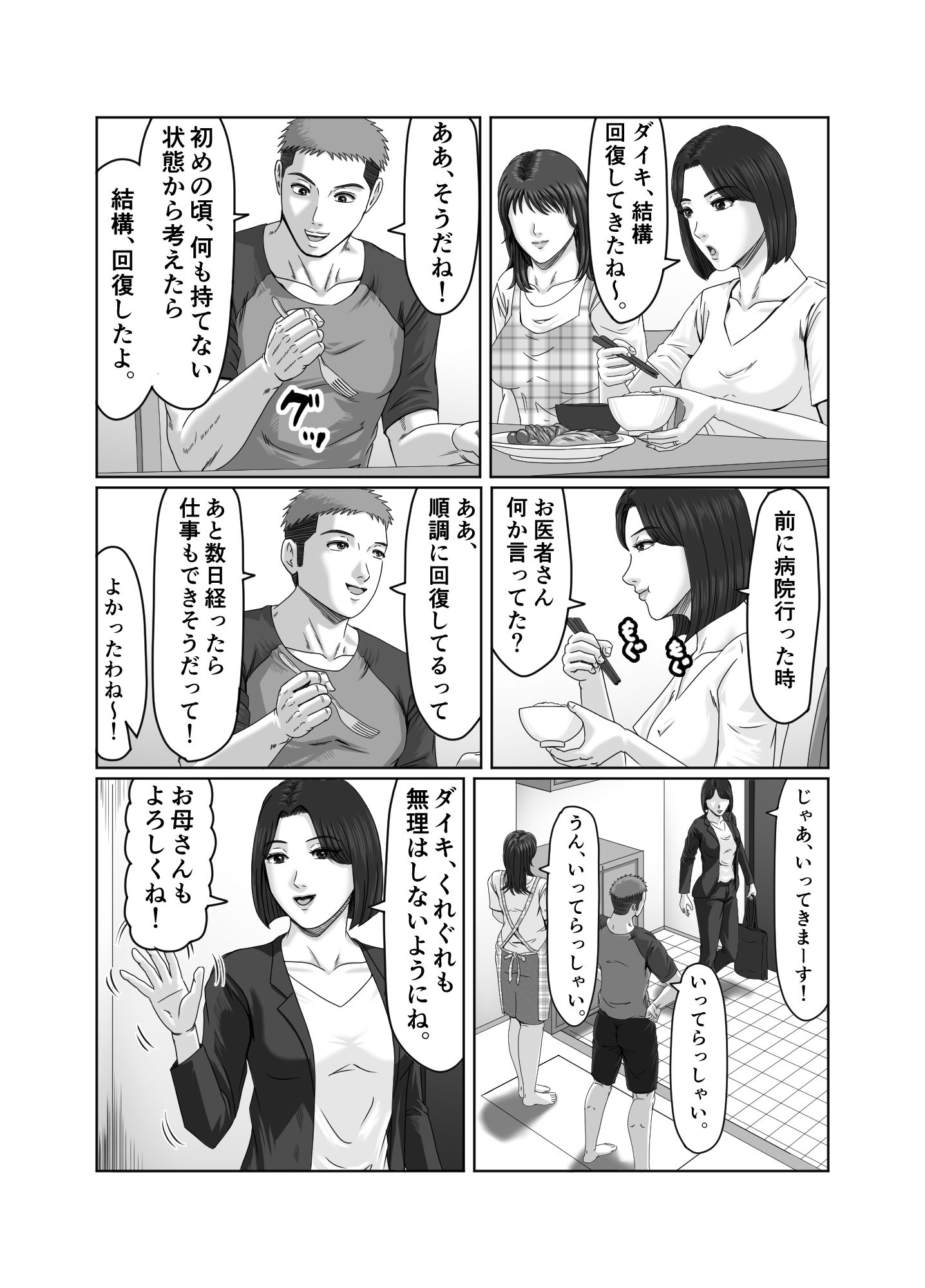 娘婿の底知れぬ精力絶倫にイカされました…_7
