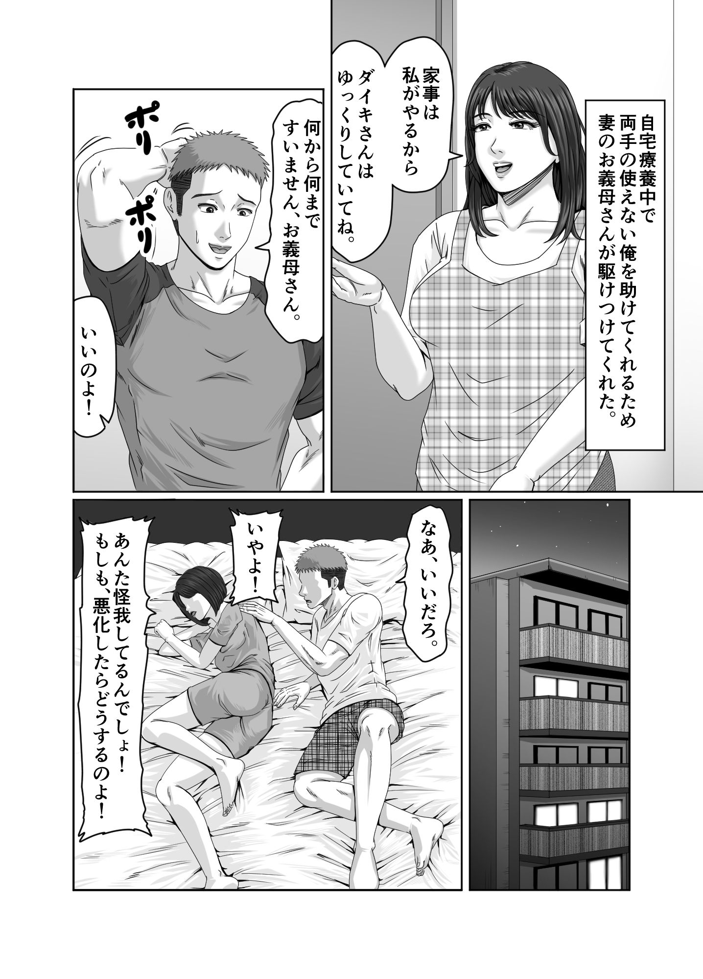 娘婿の底知れぬ精力絶倫にイカされました…_8
