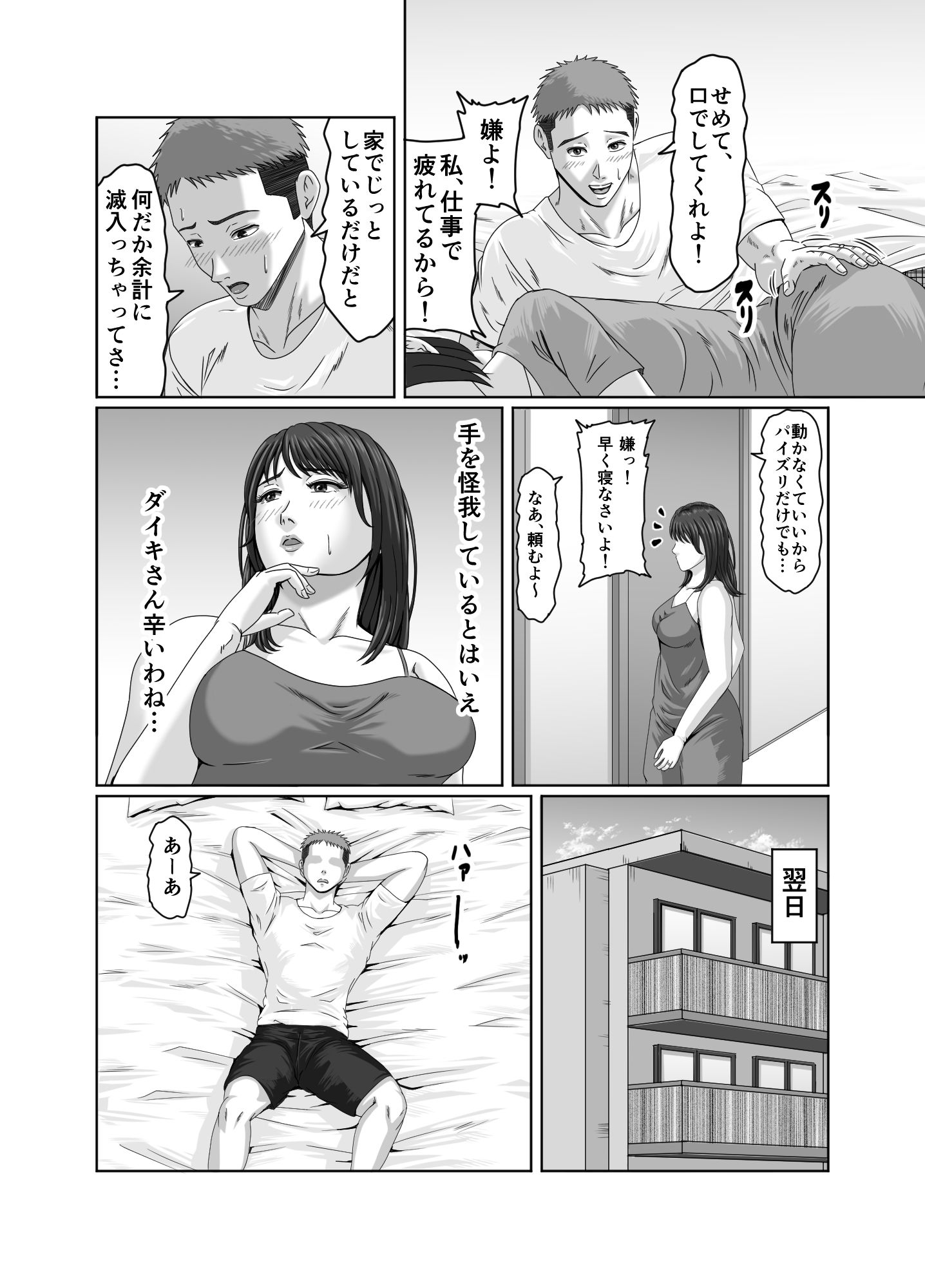 娘婿の底知れぬ精力絶倫にイカされました…_9