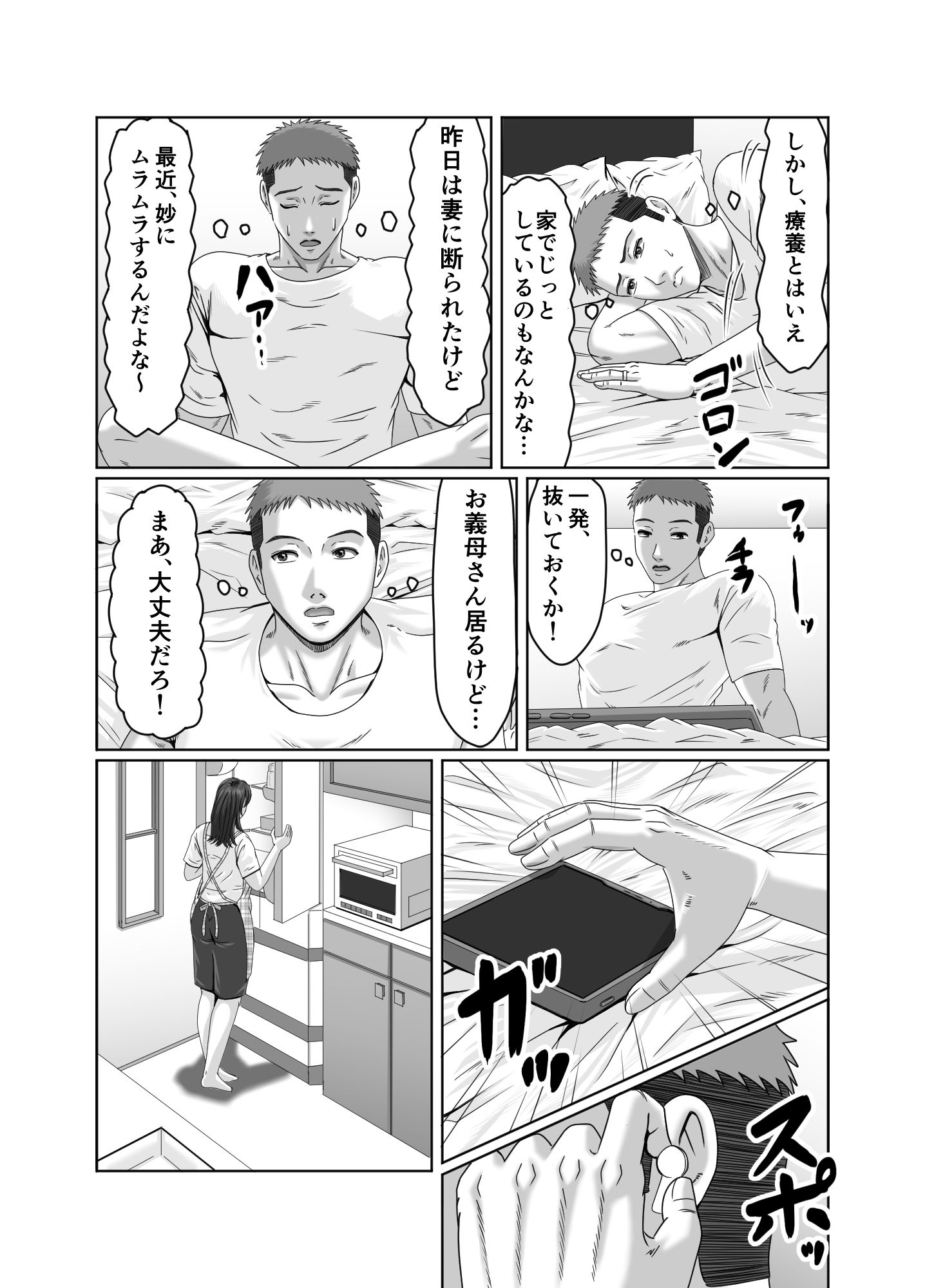 娘婿の底知れぬ精力絶倫にイカされました…_10
