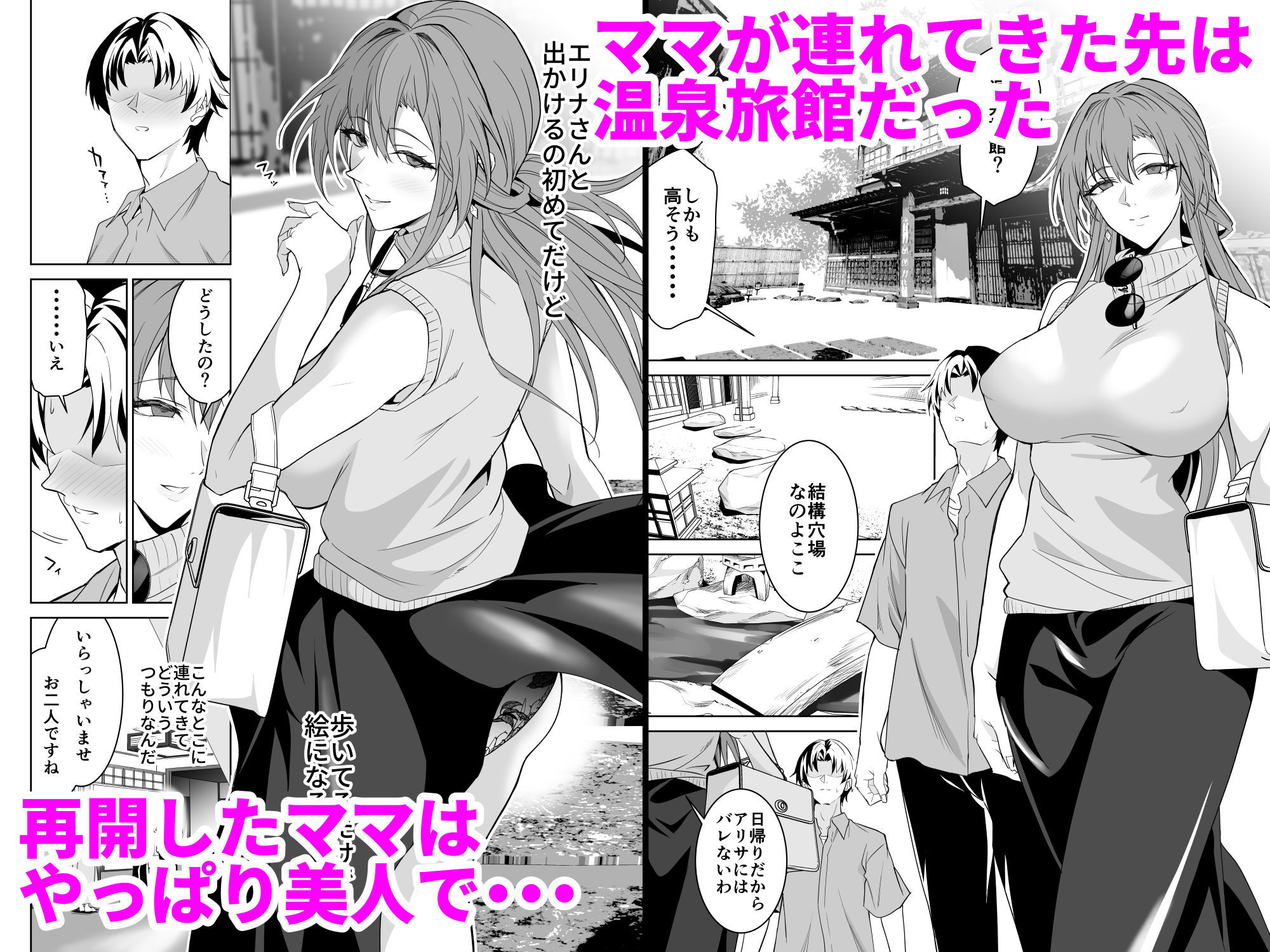 彼女のママとのセフレ契約 2 〜ママと二人で温泉編〜_2