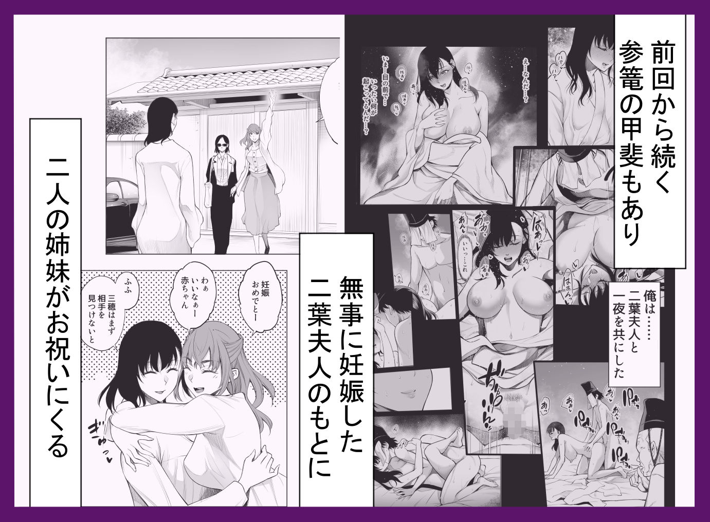 参篭 三 -上級国民の妻に種付けする方法-【NTR】_1