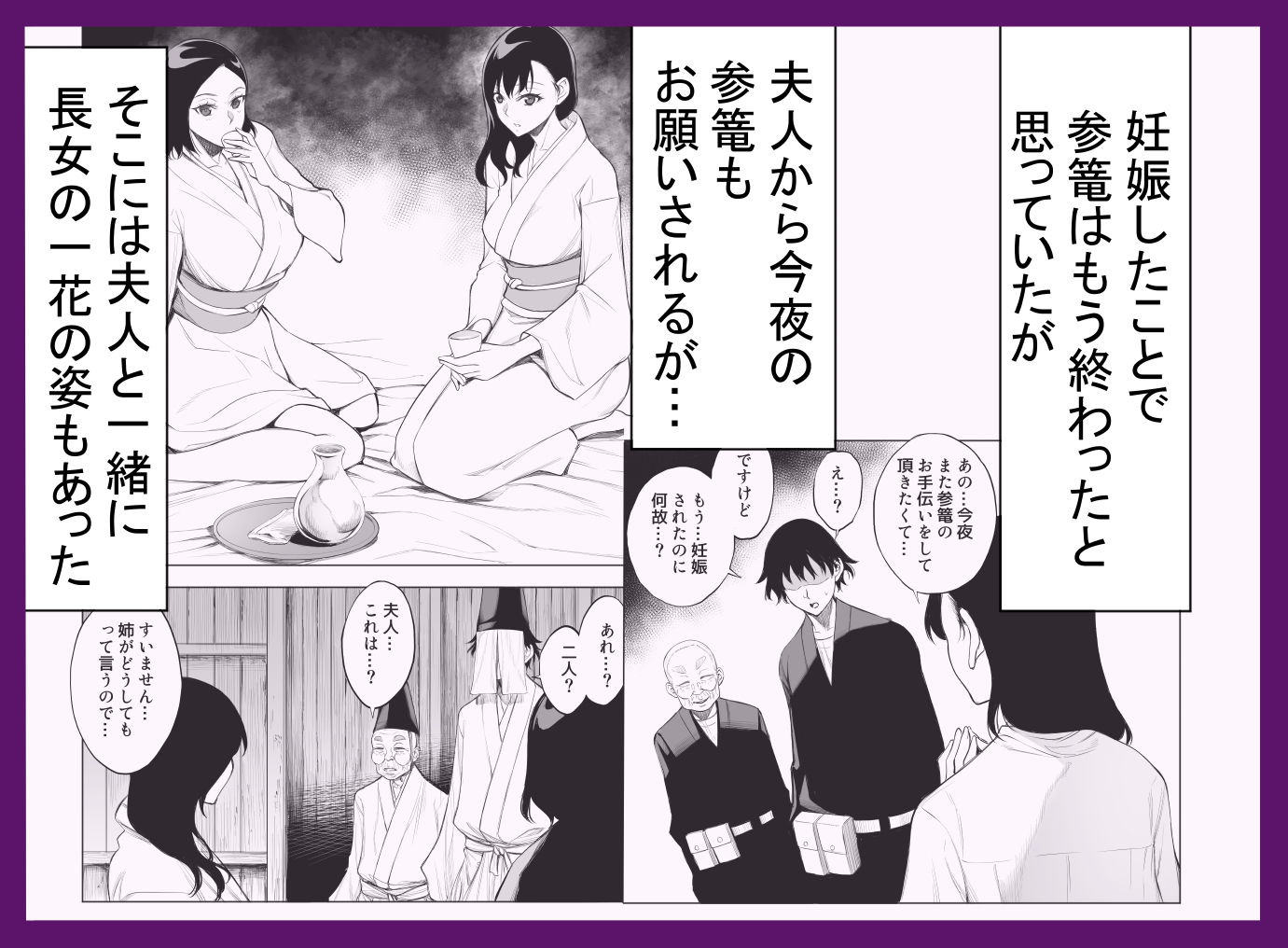 参篭 三 -上級国民の妻に種付けする方法-【NTR】_2