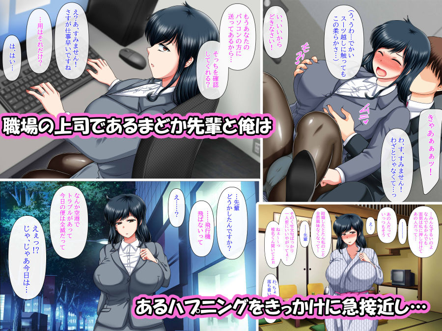 乳首が弱い人妻上司のまどか先輩を俺の彼女にする話_1