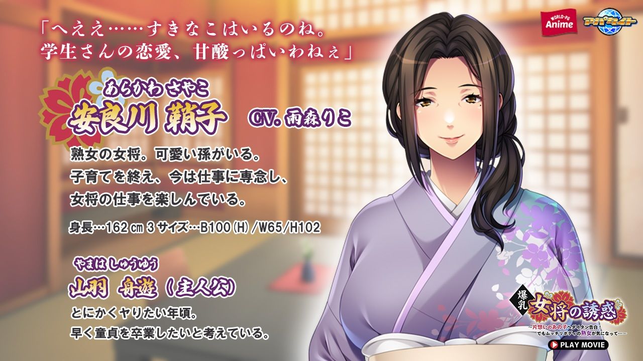 爆乳女将の誘惑〜片想いのあの子へダイタン告白！でもムッチリボディの熟女が気になって…〜 PLAY MOVIE_2