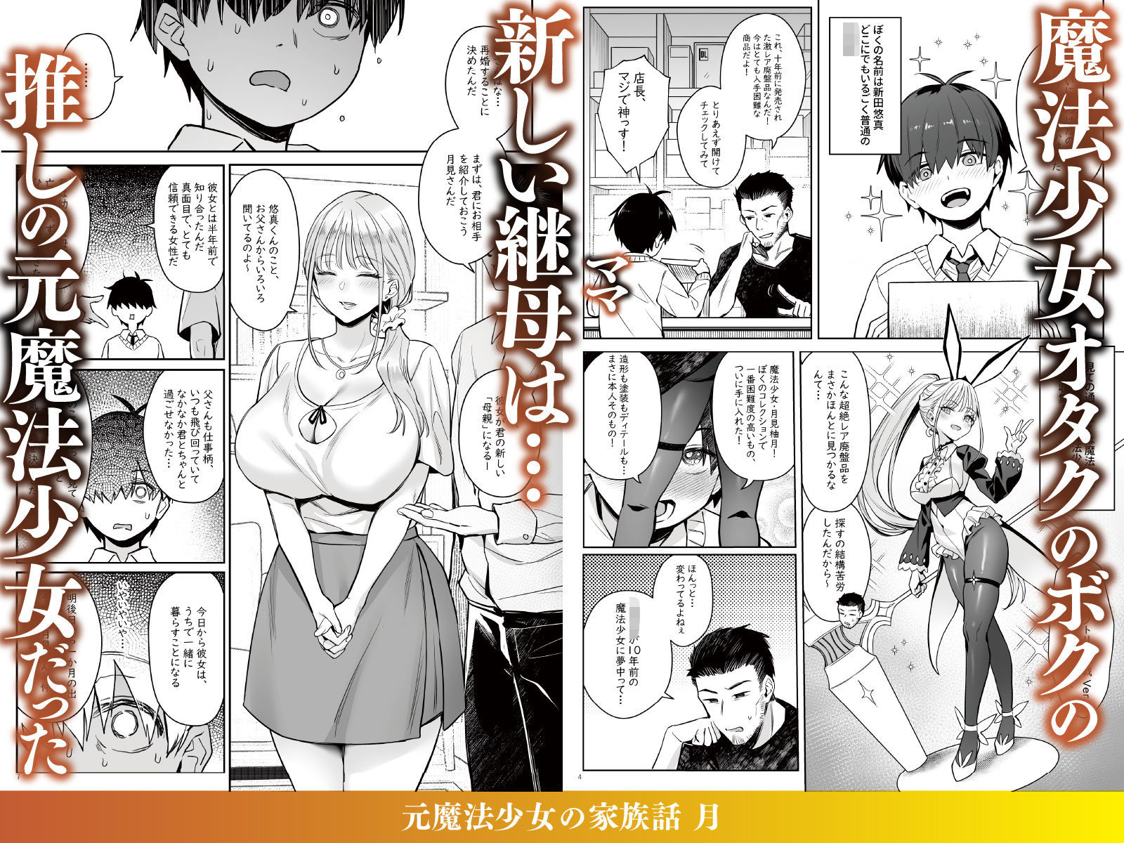 元魔法少女の家族話 月_1