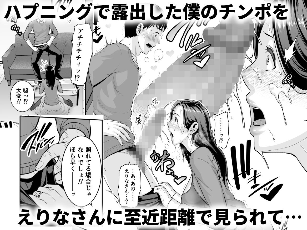 おとなりの人妻(35) 〜歳の差なんて(上)〜_4