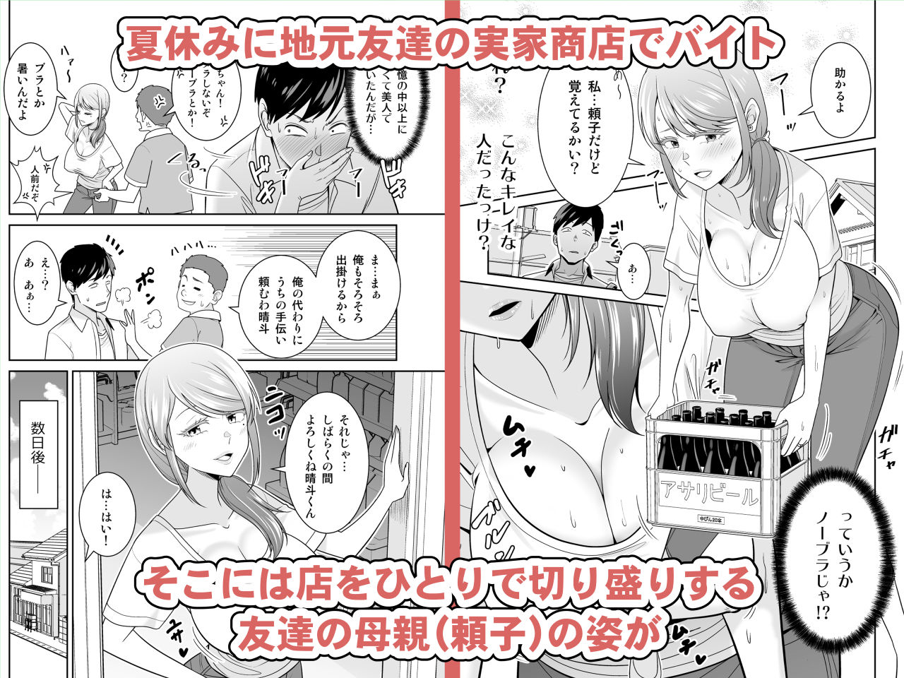 地元友達の強気母親の仕事を手伝っていたら無防備すぎて我慢の限界_1