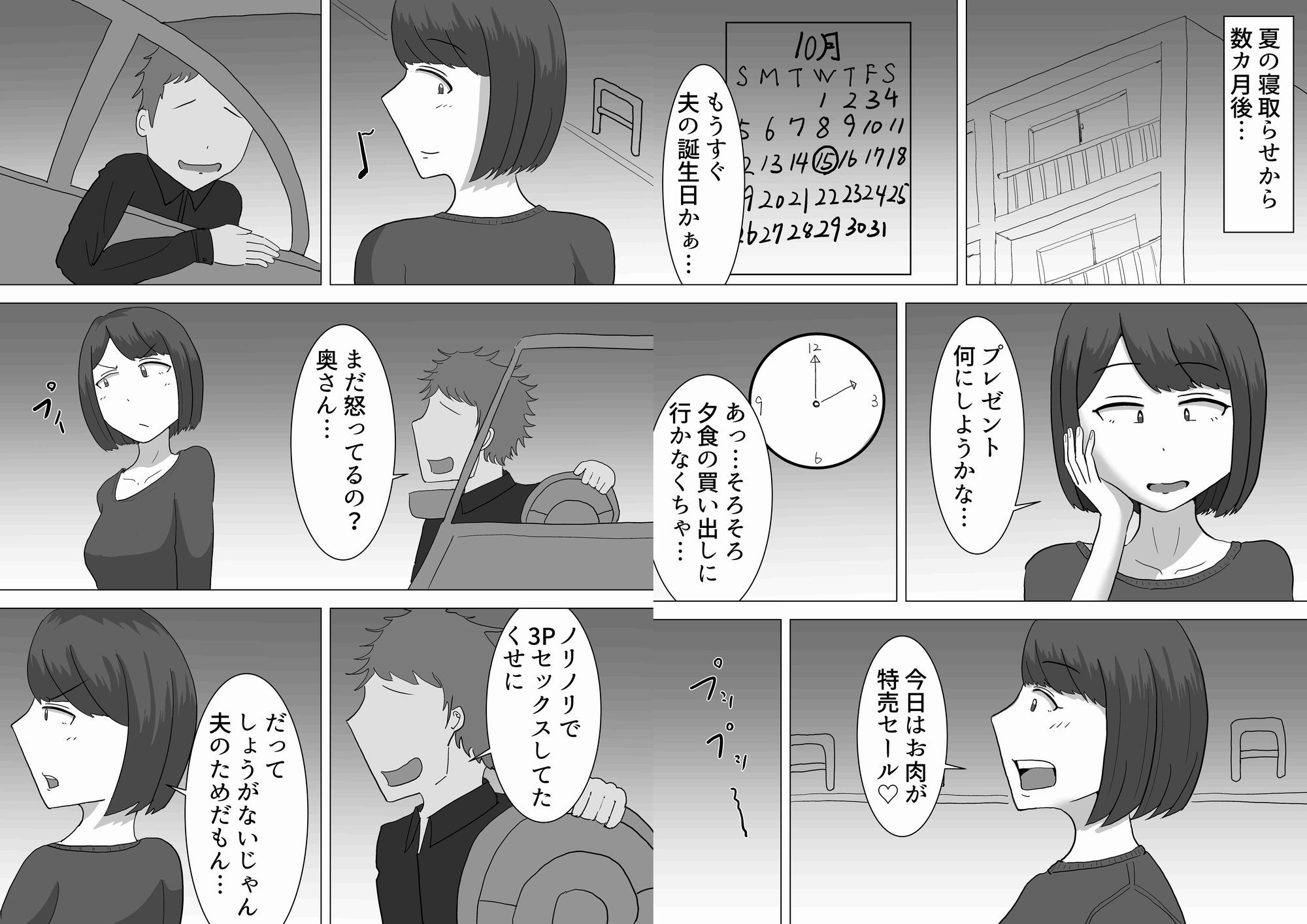 僕の可愛い妻を寝取らせたい3後編_1