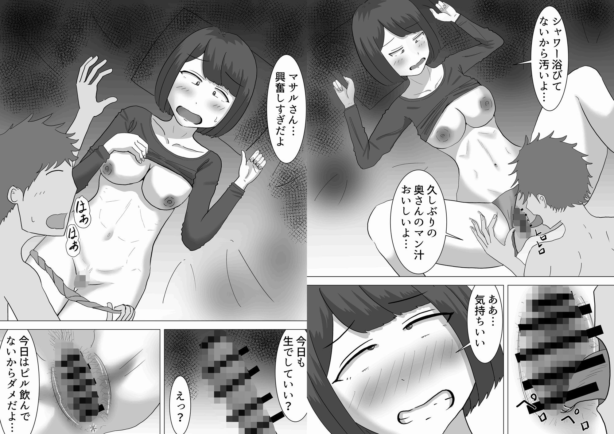 僕の可愛い妻を寝取らせたい3後編_4