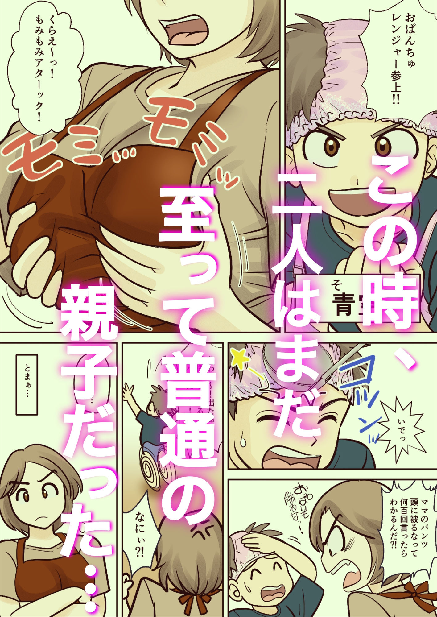 母子ふたり暮らし  第一章『相思』_2